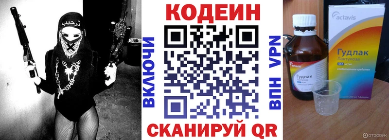 Кодеин напиток Lean (лин) Снежинск